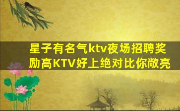 宜宾夜场招聘
